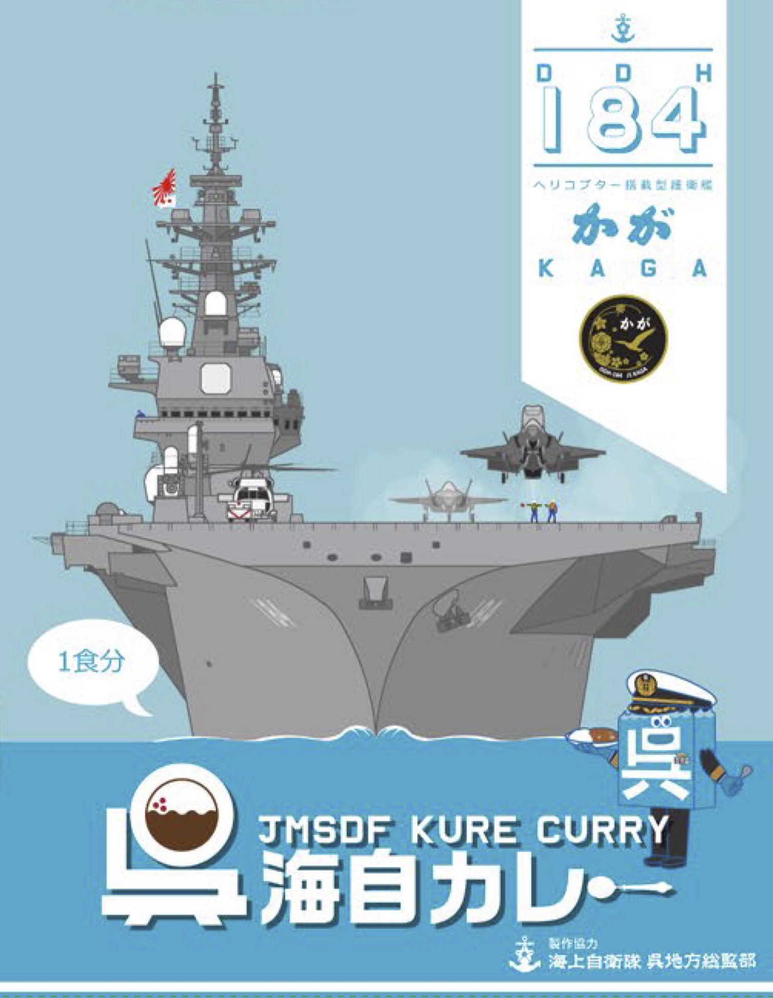 呉海自カレー護衛艦かが