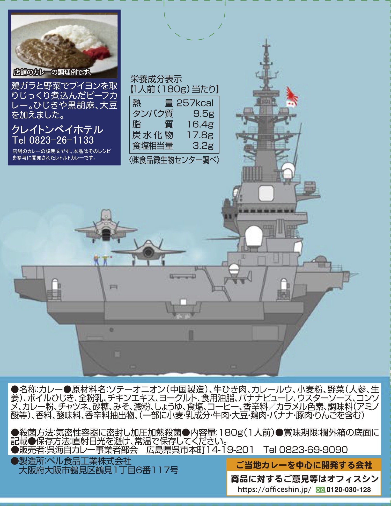 呉海自カレー護衛艦かが