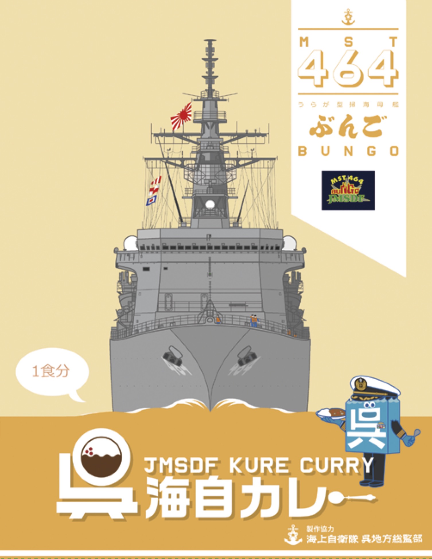 呉海自カレーぶんご特製　とろける牛すじとひき肉のカレー