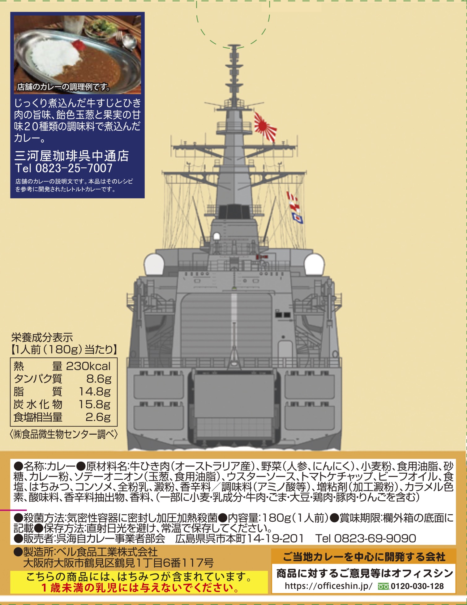 呉海自カレーぶんご特製　とろける牛すじとひき肉のカレー