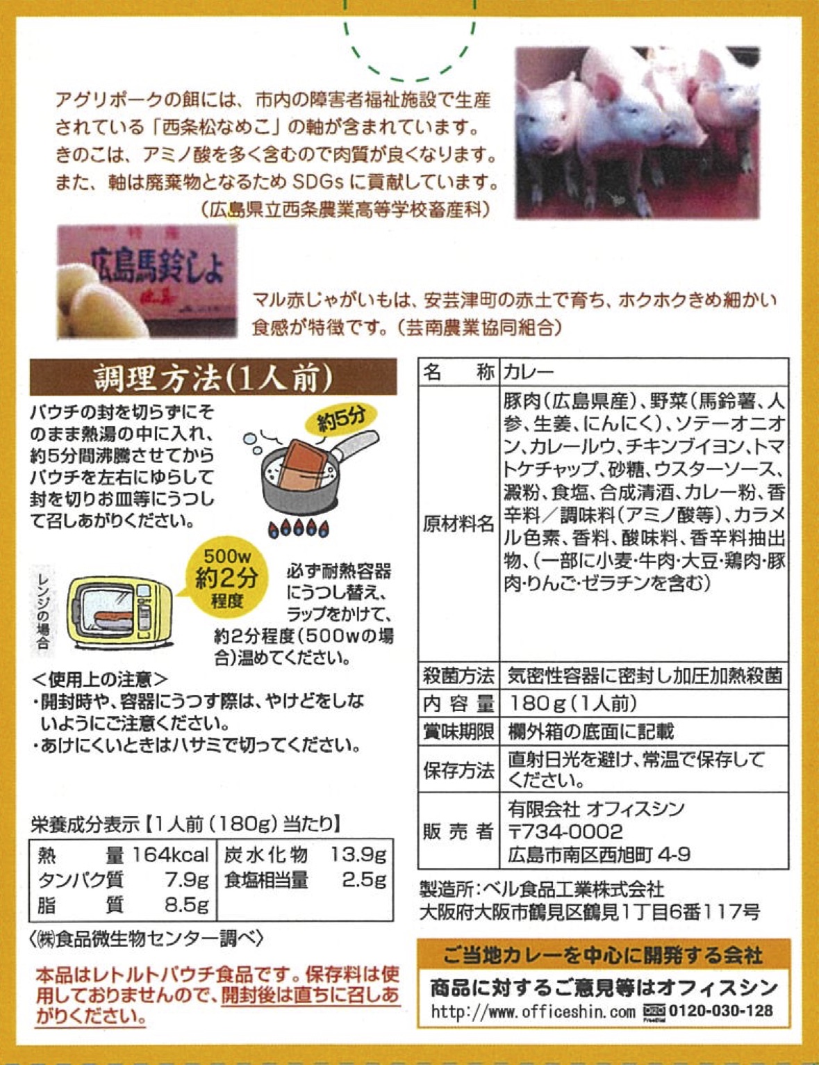 東広島学校給食カレー