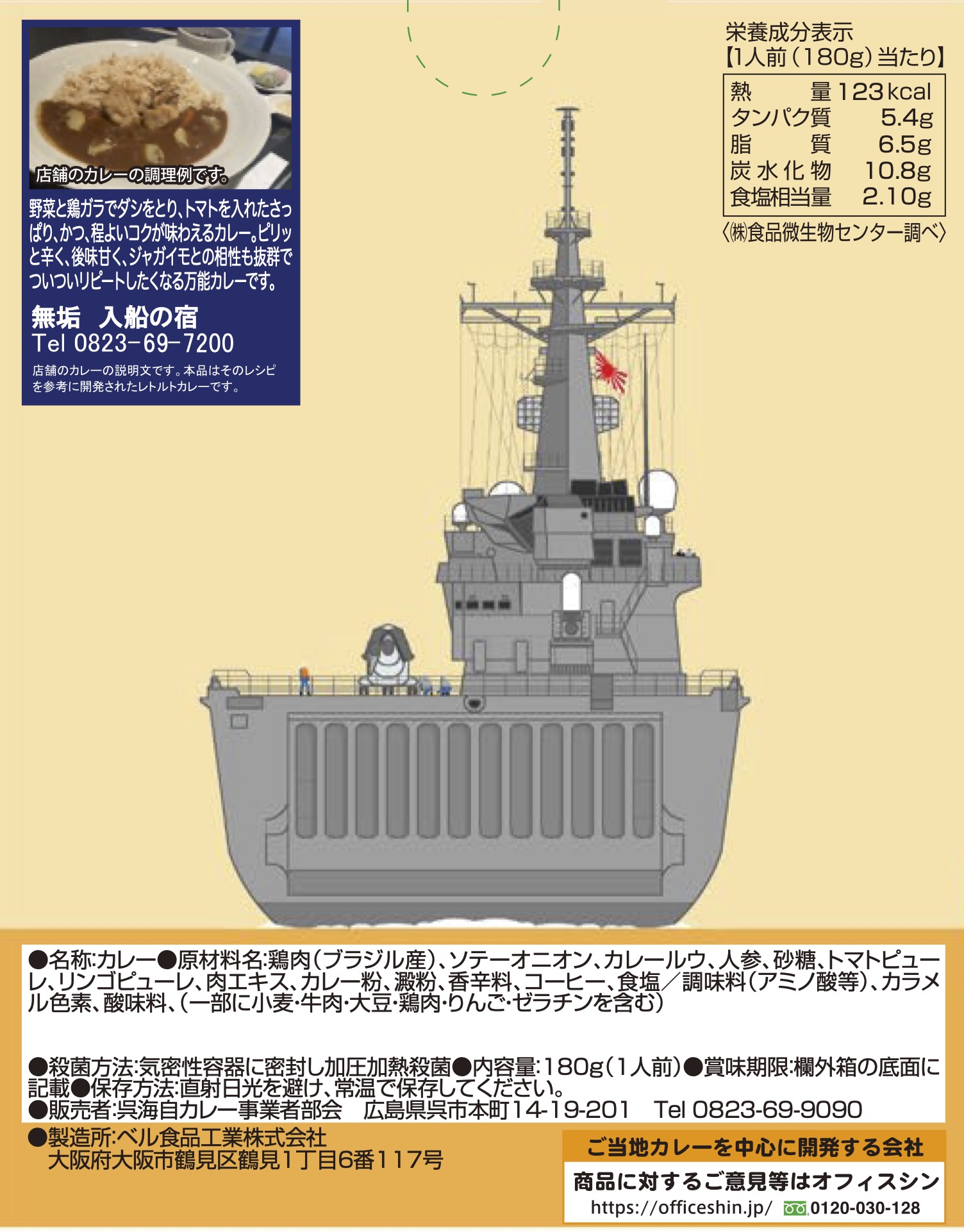 呉海自カレー輸送艦おおすみ