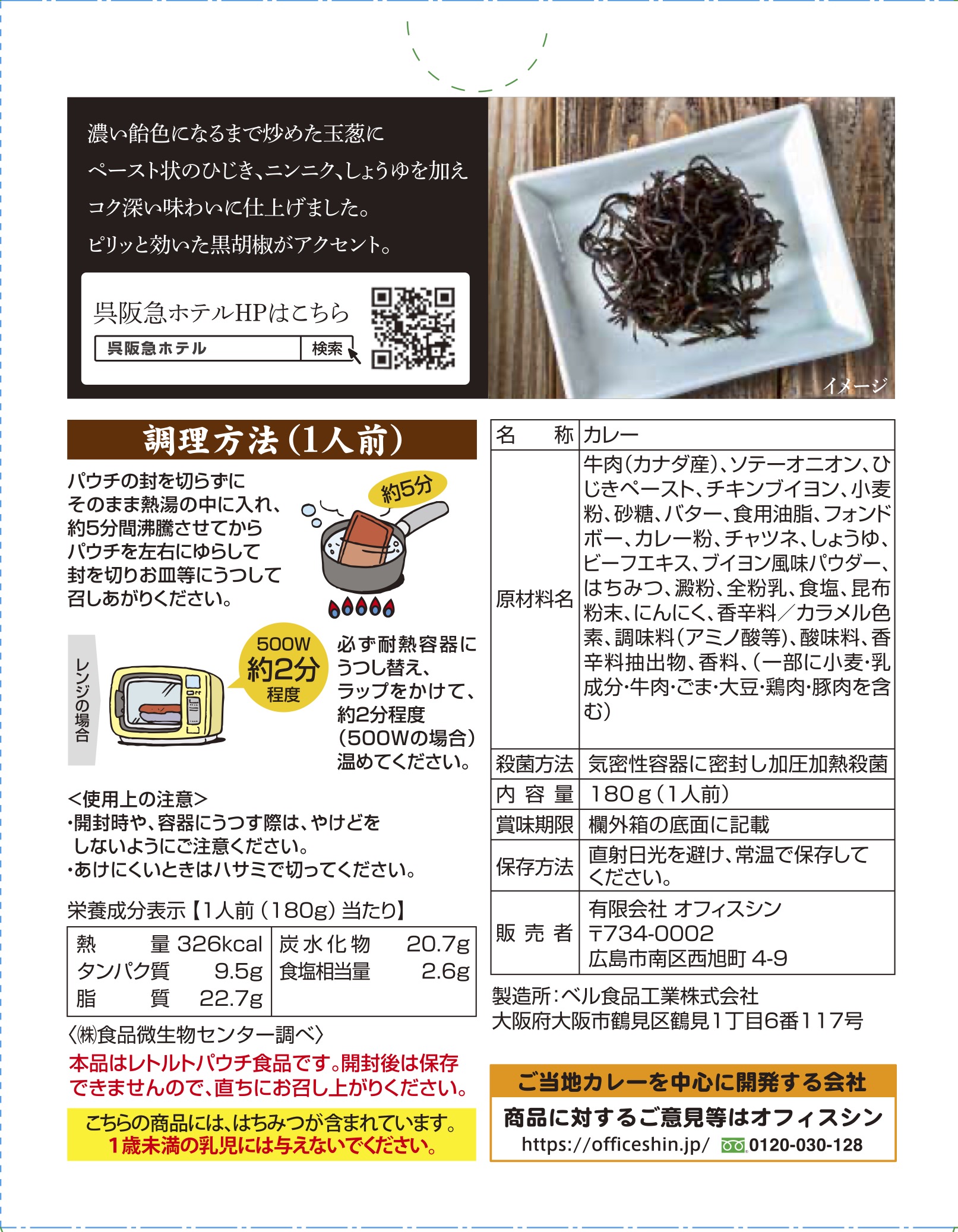 呉阪急ホテル呉ブラックカレー