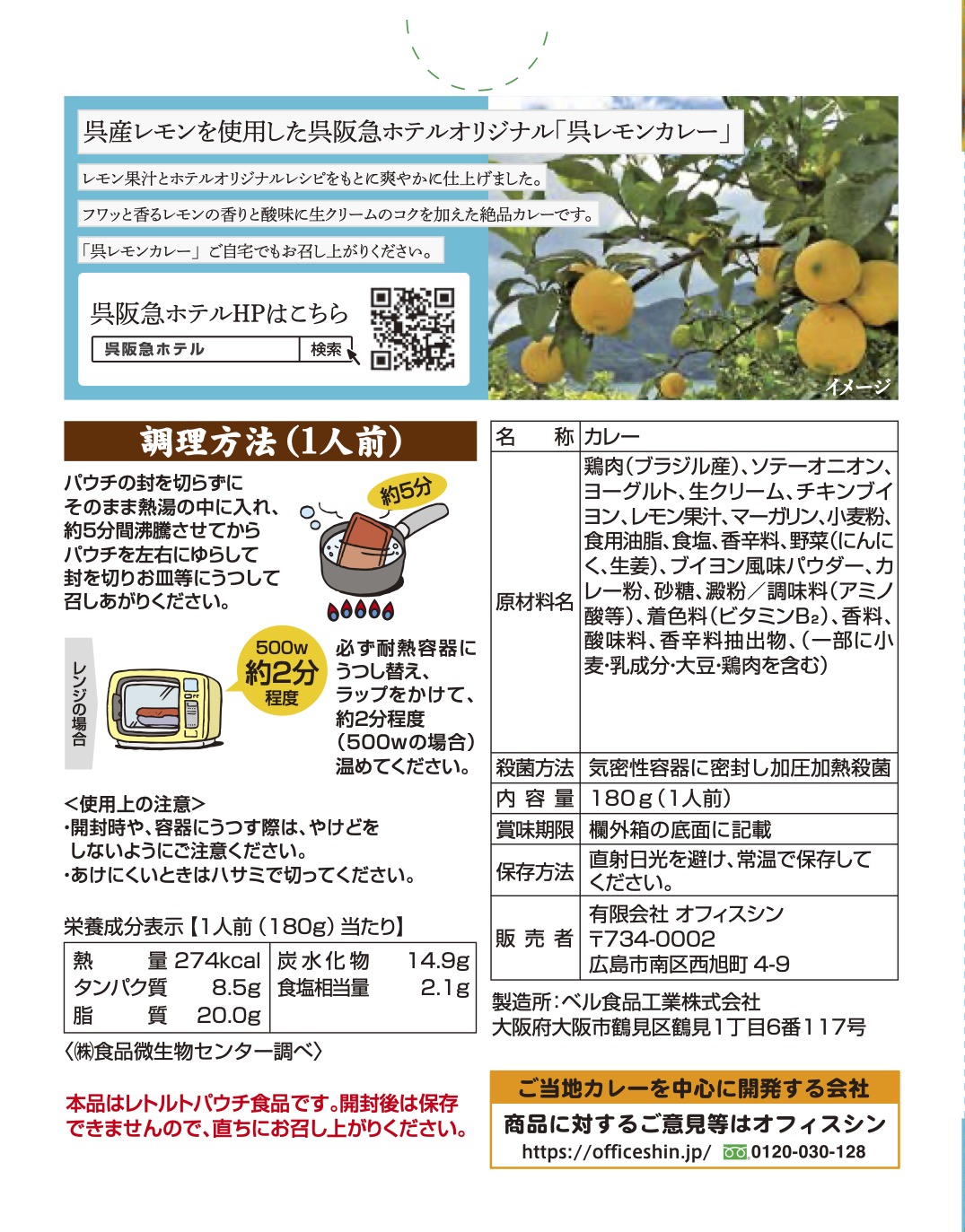 呉阪急ホテル呉レモンカレー