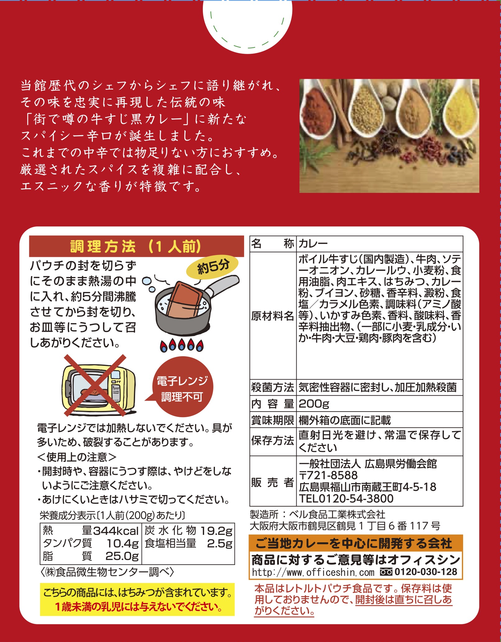 街で噂の牛すじスパイシー辛口カレー