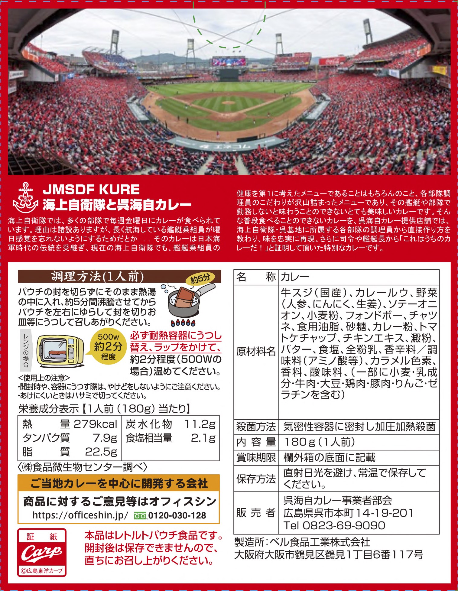 呉海自カレー×カープ球団コラボカレー