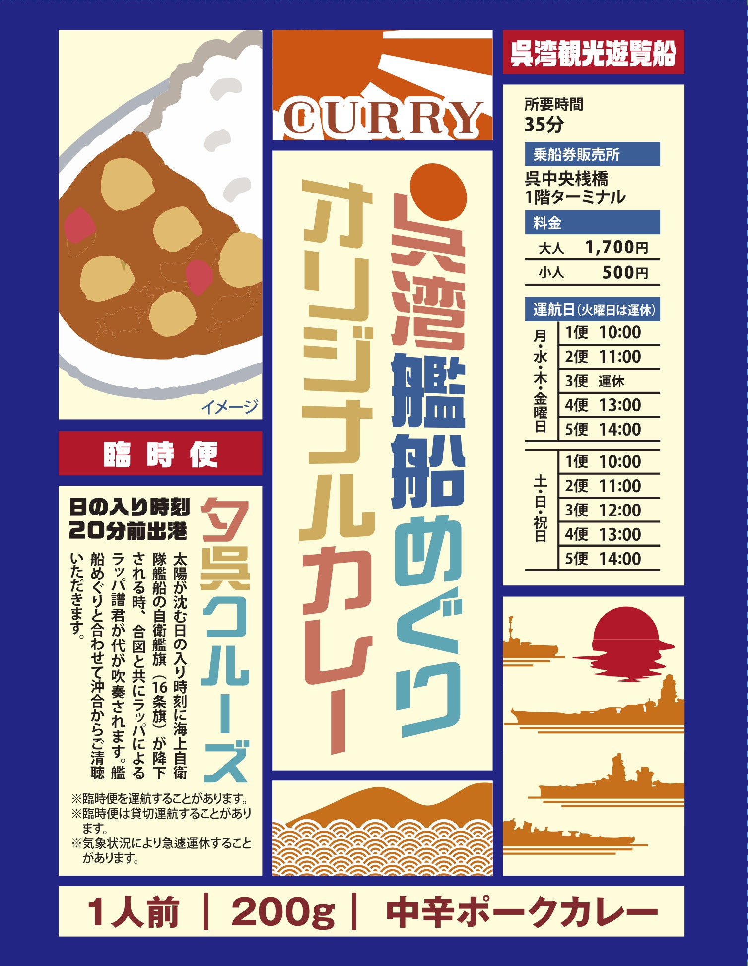 呉湾艦船めぐりオリジナルカレー