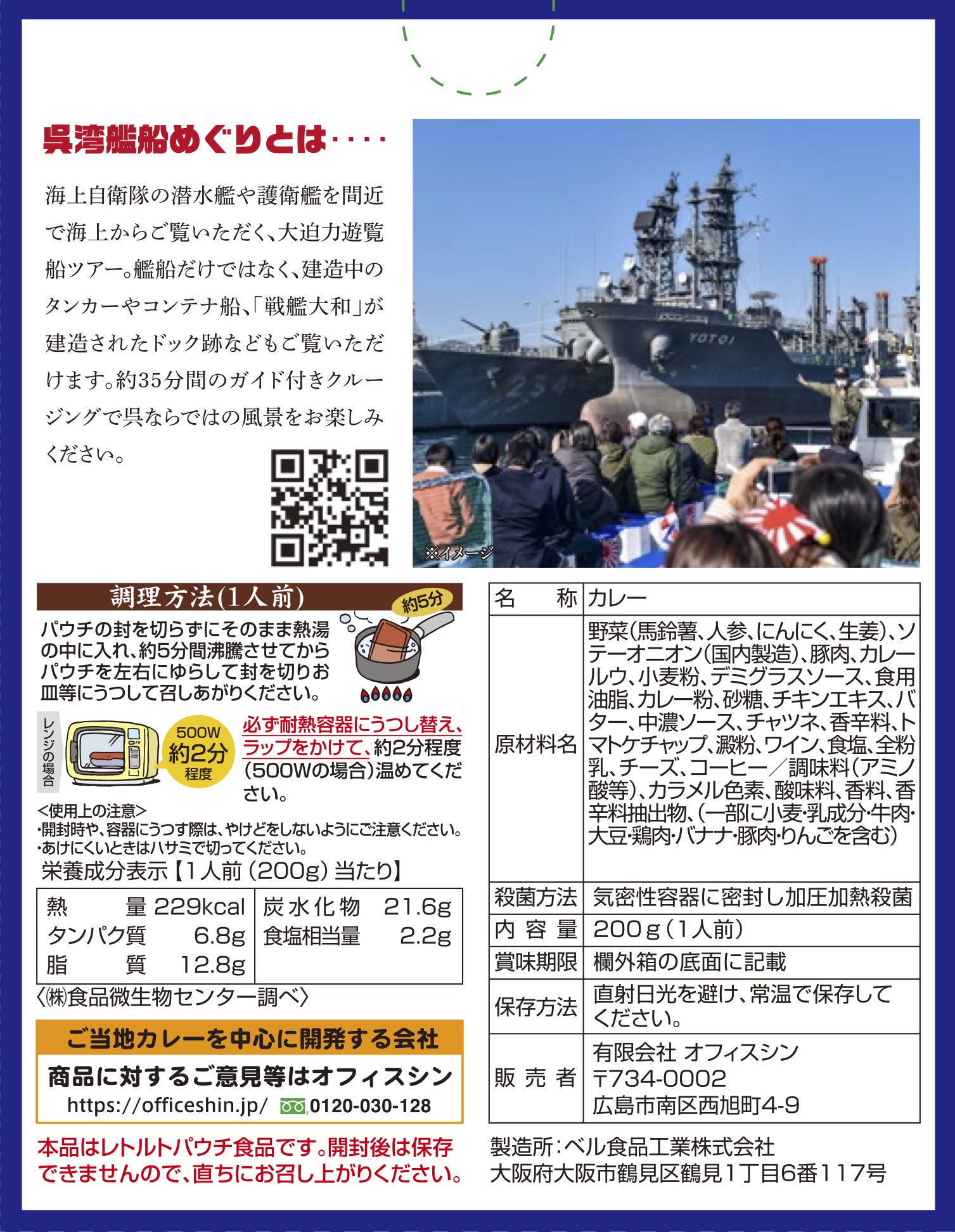 呉湾艦船めぐりオリジナルカレー