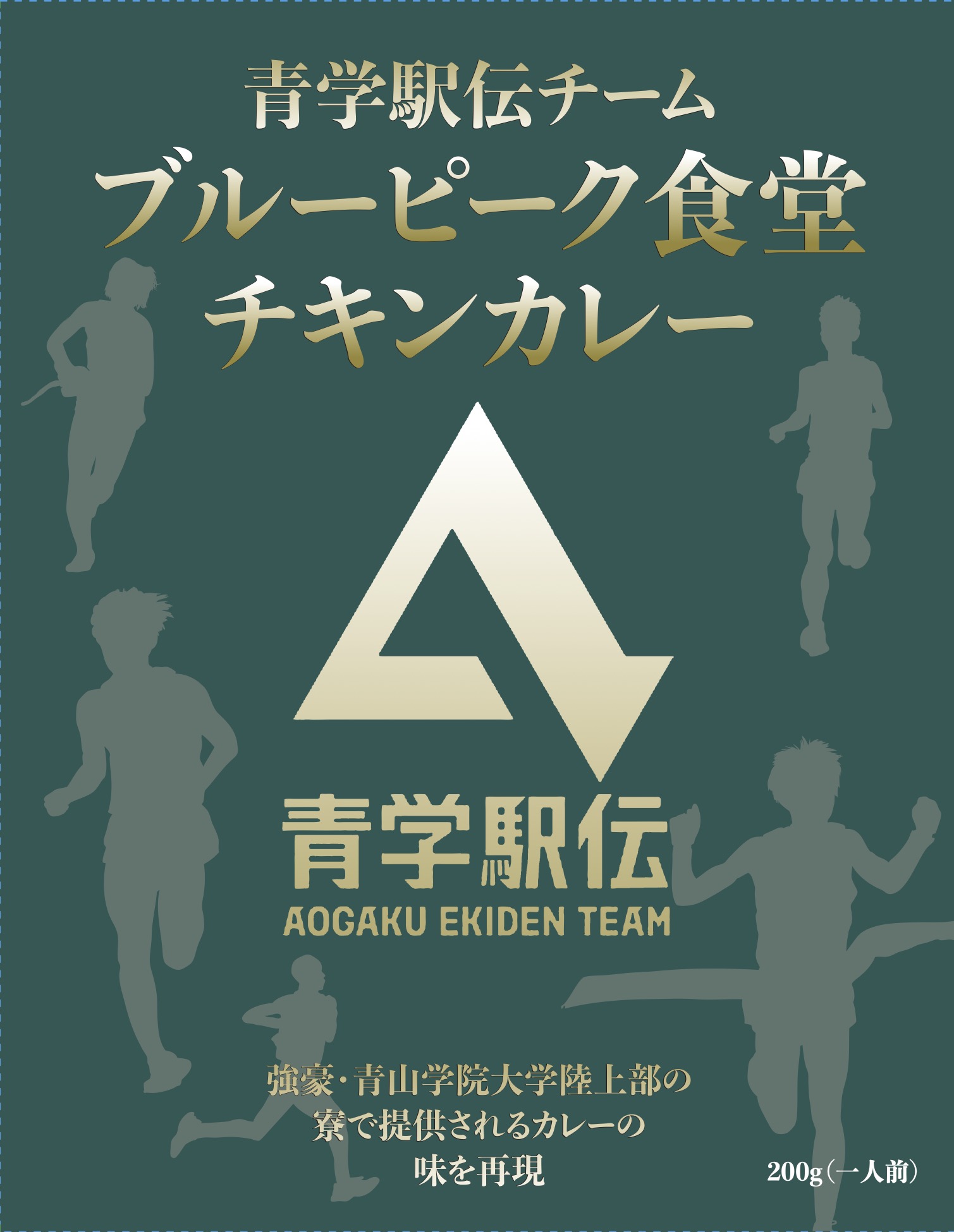 青学駅伝チームブルーピーク食堂チキンカレー